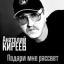 Обложка песни Анатолий Киреев - Север аккорды