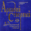 Обложка песни Аркадий Северный - Помню, помню, помню я аккорды