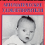 Обложка песни Автоматические удовлетворители - Рейган-провокатор аккорды