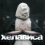 Обложка песни Хелависа - Бродяга аккорды