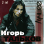 Обложка песни Игорь Тальков - День любви аккорды