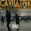 Обложка песни Каспийский груз - Адик original аккорды