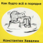 Обложка песни Константин Завалин - Не улетай аккорды