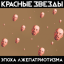 Обложка песни Красные Звезды - Семь чудес света аккорды