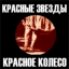 Обложка песни Красные Звезды - Земляника аккорды