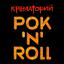 Обложка песни Крематорий - Это было так аккорды