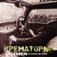 Обложка песни Крематорий - Реквием для всадника без головы аккорды