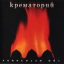 Обложка песни Крематорий - Убежище аккорды