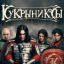 Обложка песни Кукрыниксы - Семидесятники аккорды