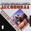 Обложка песни Лесоповал - Топталочка аккорды