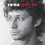 Обложка песни Matti Caspi - Sof Hayom аккорды
