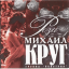Обложка песни Михаил Круг - Чай с баранками аккорды