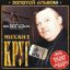 Обложка песни Михаил Круг - Владимирский централ 2 аккорды