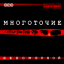 Обложка песни Многоточие - Что стоит аккорды