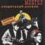 Обложка песни Монгол Шуудан - Юбочка аккорды
