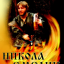 Обложка песни Николай Емелин - Поле ковровое аккорды