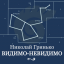 Обложка песни Николай Гринько - Видимо-невидимо аккорды