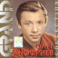 Обложка песни Олег Анофриев - Дельфины аккорды