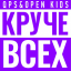 Обложка песни Open Kids - Хулиганить аккорды