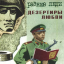 Обложка песни Разные люди - Охранник аккорды