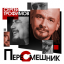 Обложка песни Сергей Трофимов - Изоляция аккорды