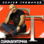 Обложка песни Сергей Трофимов - Во облацех аккорды