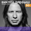 Обложка песни Слава - Одиночество аккорды