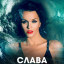 Обложка песни Слава - Сто озёр и пять морей аккорды