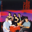 Обложка песни The Be Five - When You Were By My Side аккорды