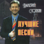 Обложка песни Валерий Сюткин - Главное, ребята, сердцем не стареть аккорды