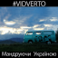 Обложка песни VIDVERTO - Десять тисяч строк аккорды