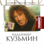 Обложка песни Владимир Кузьмин - Пять минут от дома твоего аккорды
