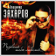 Обложка песни Владимир Захаров - Мосты аккорды