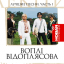 Обложка песни Вопли Видоплясова - Або-Або аккорды