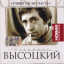Обложка песни Высоцкий Владимир - Черное золото аккорды