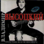 Обложка песни Высоцкий Владимир - Чужая колея аккорды