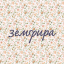 Обложка песни Земфира - Маечки аккорды