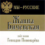 Обложка песни Жанна Бичевская - Царица Александра аккорды